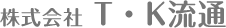 株式会社T・K流通